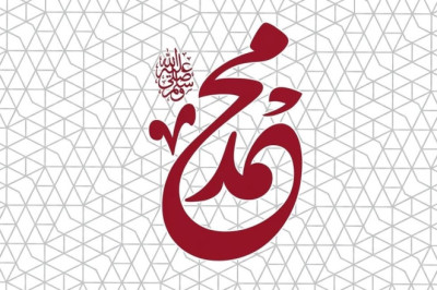 GENÇLİĞİN REHBERİ: Hz. MUHAMMED (s.a.v.)